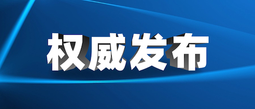 工信部等七部门印发《信息通信行业绿色低碳发展行动计划（2022-2025年）》